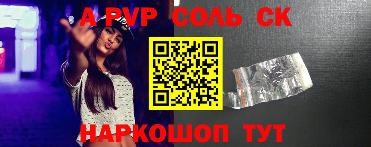 А ПВП крисы CK Чапаевск