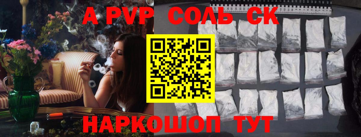 Alpha PVP Соль  APVP Crystall  Вход с VPN  А ПВП СК КРИС  Чапаевск 