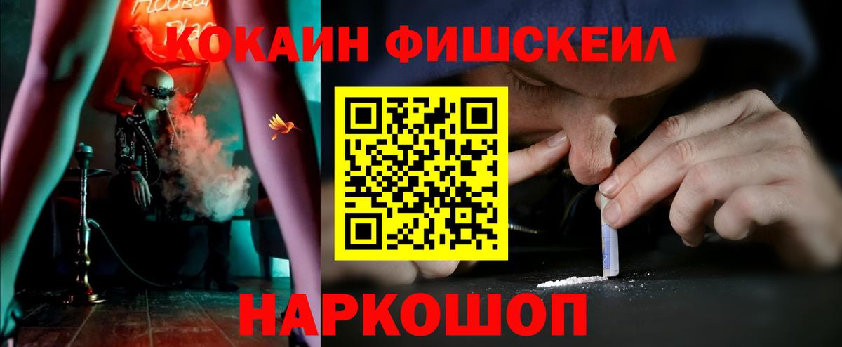 Чапаевск  Cocaine FishScale  Кокаин Fish Scale  Вход с VPN 