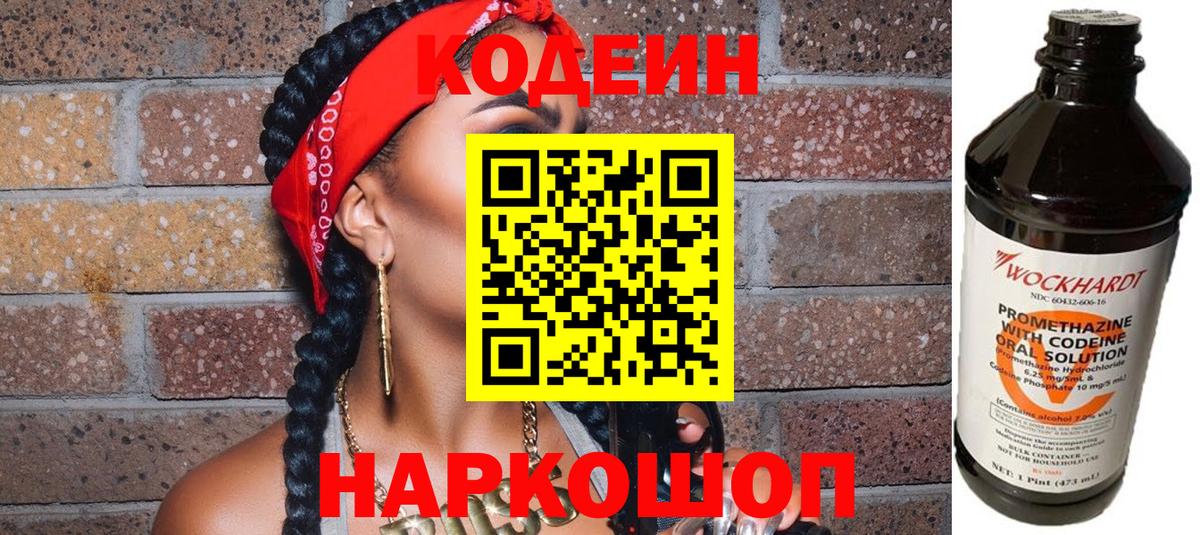 Кодеиновый сироп Lean Purple Drank  Кодеин Purple Drank  Вход с VPN  Чапаевск 