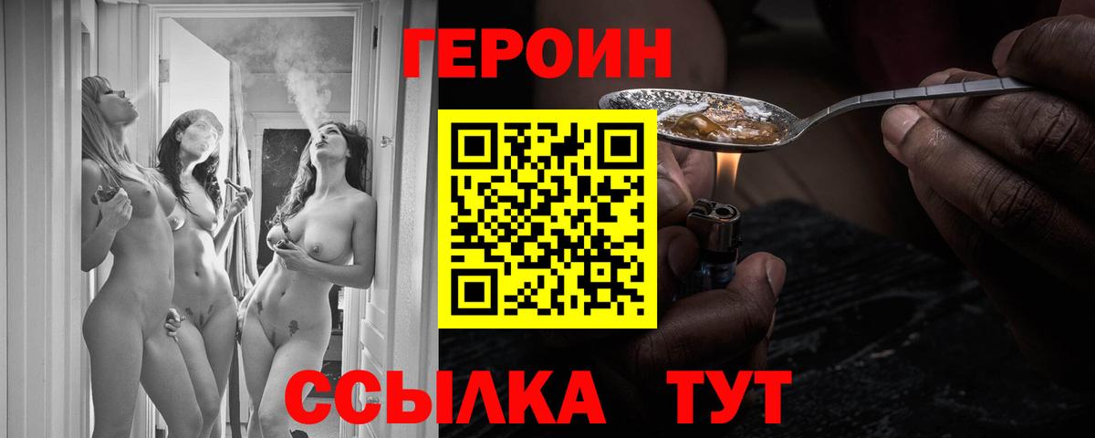 ГЕРОИН VHQ Чапаевск