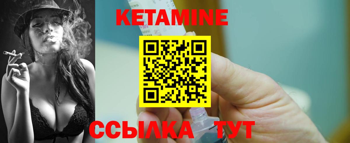 КЕТАМИН ketamine Чапаевск