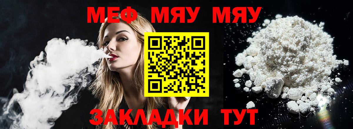 МЯУ-МЯУ мука  Вход с VPN  МЯУ-МЯУ кристаллы  Чапаевск 