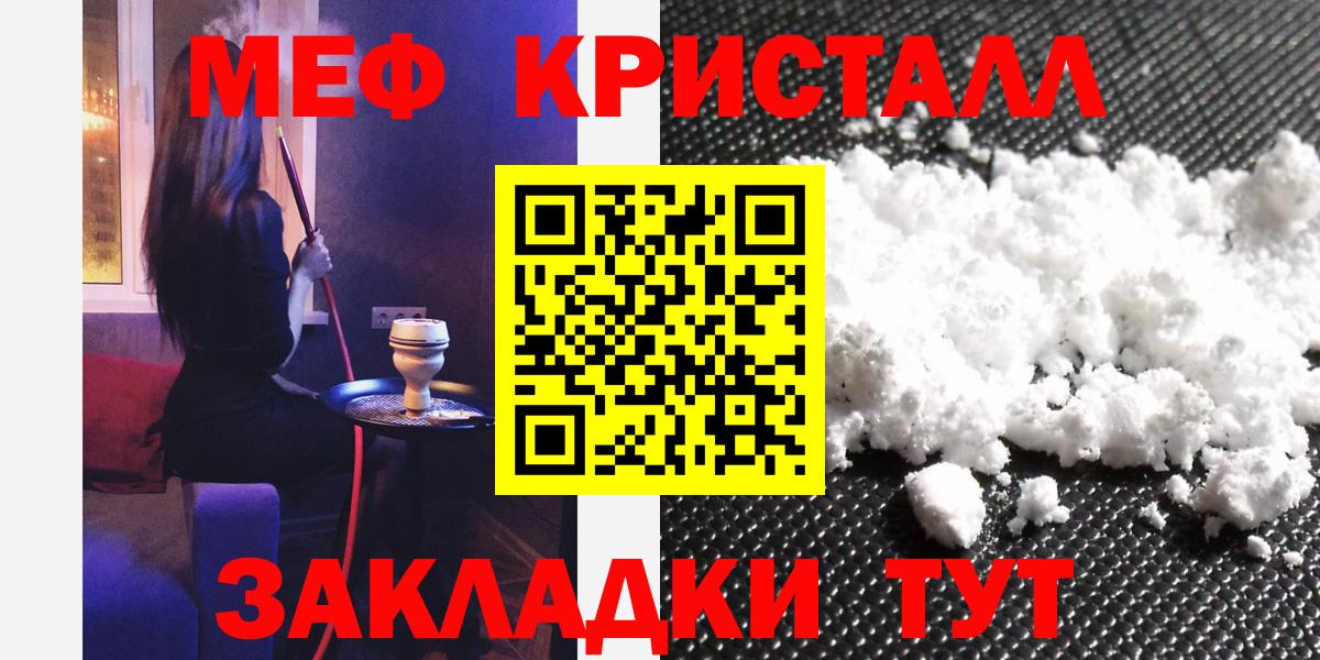Меф мяу мяу мука Чапаевск