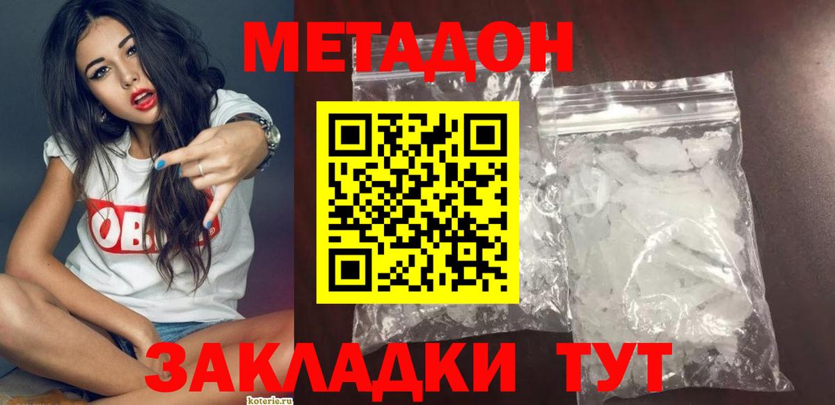 Метадон кристалл Чапаевск
