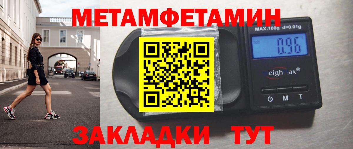 Первитин Methamphetamine Чапаевск